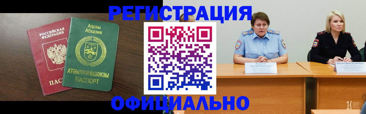 временная регистрация в Болотном