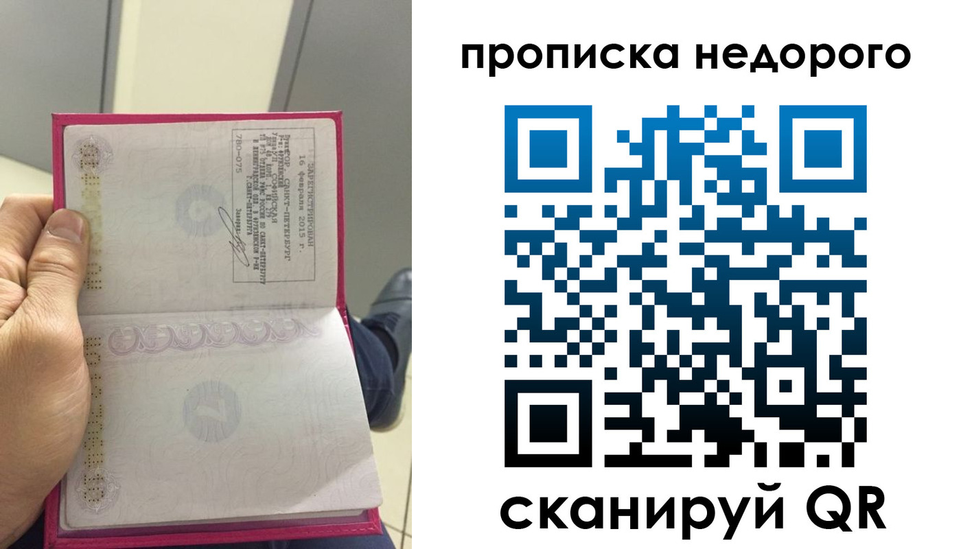 временная прописка в Болотном
