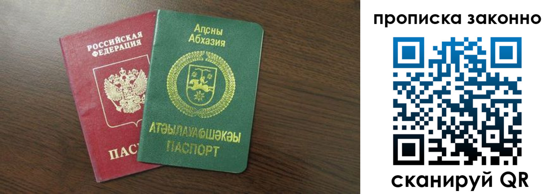 прописка законно в Болотном