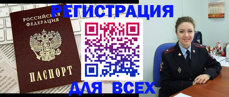 прописка для военкомата в Болотном