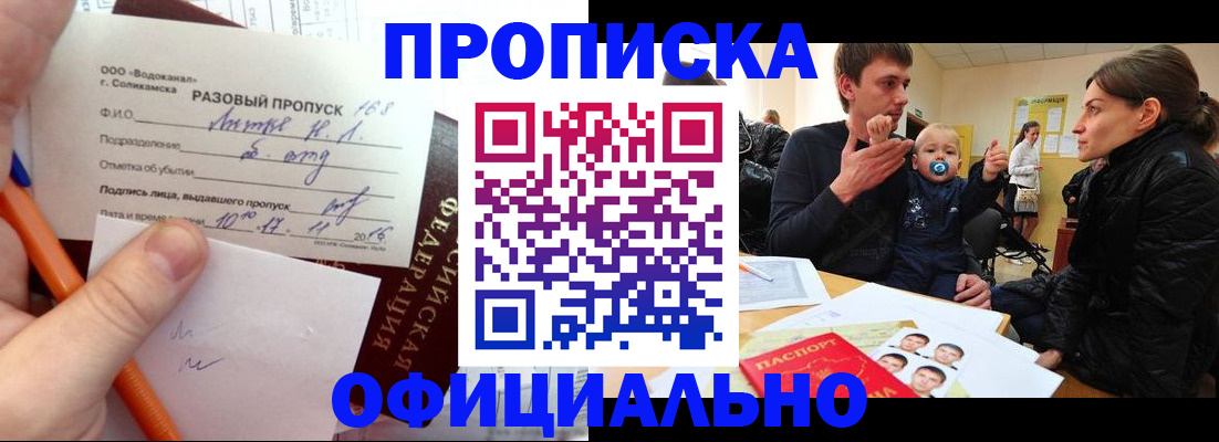 временная регистрация купить в Болотном