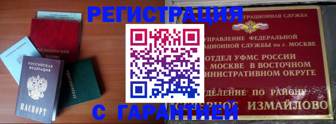 прописка для работы в Болотном