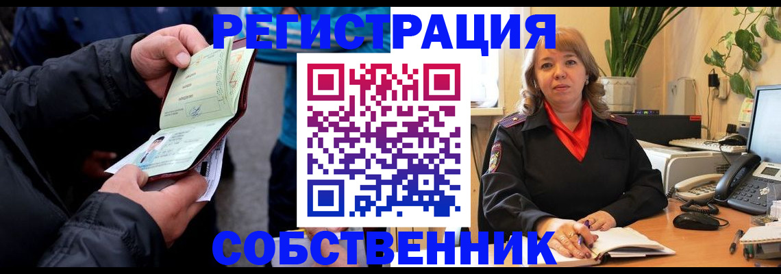временная регистрация для школы в Болотном